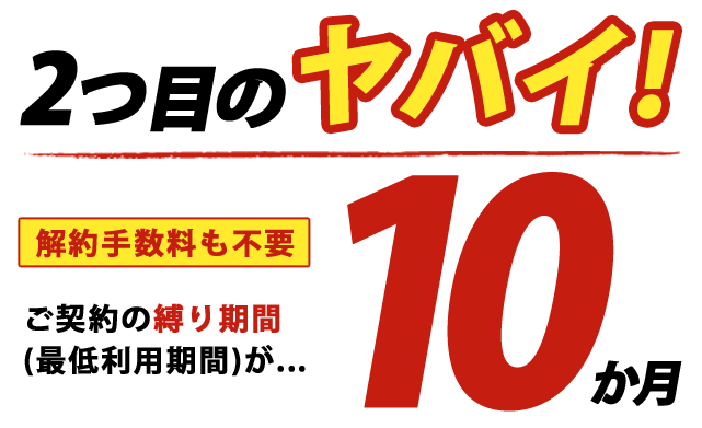 ヤバイWi-Fiに関する2つ目のヤバイ！